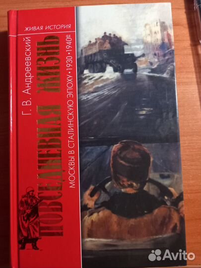 Серия Живая история Повседневная жизнь человечеств