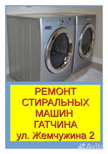 Ремонт и утилизация стиральных машин