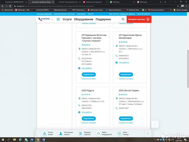Триколор TV, Интернет 3G/4G, антенны, усилители