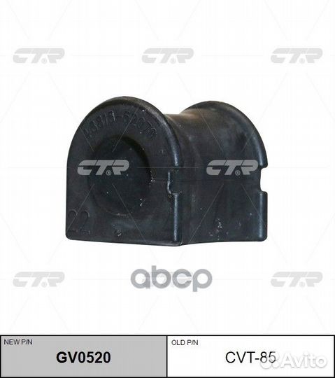 Втулка стабилизатора GV0520 CTR