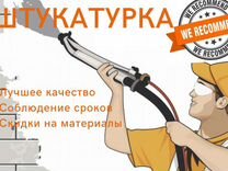 Механизированная штукатурка