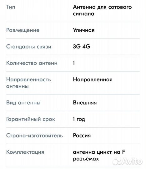 LTE антенна 3G-4G