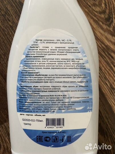 Абактерил актив спрей 750мл с распылителем