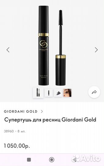 Тушь Орифлейм