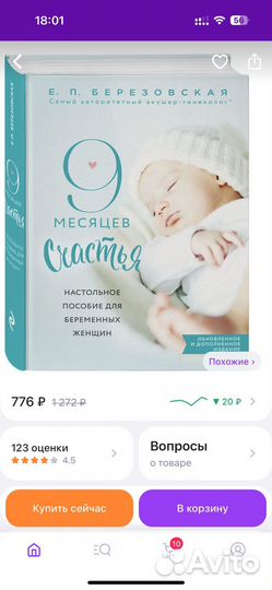 Книги для будущих и молодых родителей