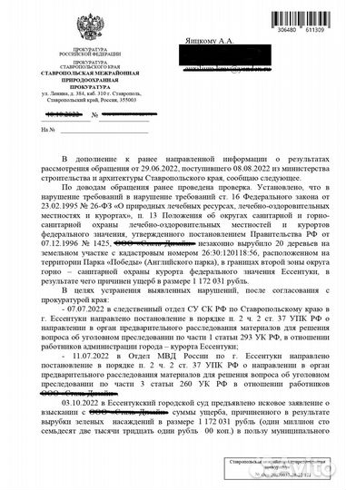 Заявления в правоохранительные и надзорные органы