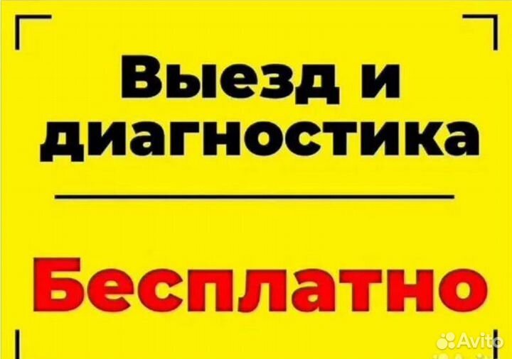 Ремонт стиральных машин и холодильников на дому