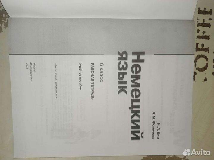 Рабочая тетрадь по немецкому языку 6 класс, новая