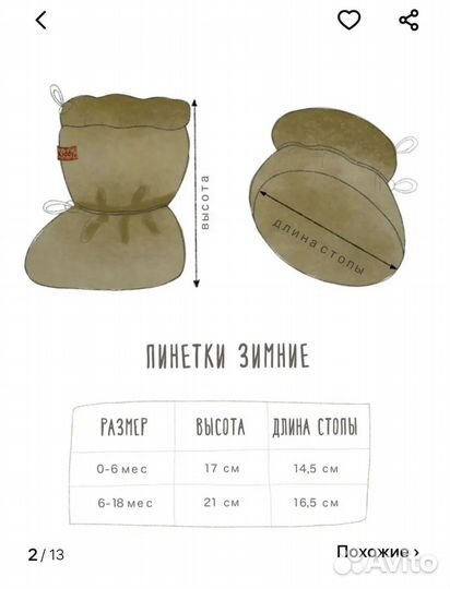 Зимние пинетки для новорожденных