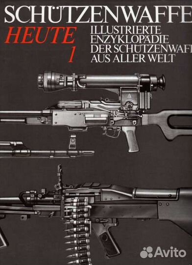 Энциклопедия стрелкового оружия мира