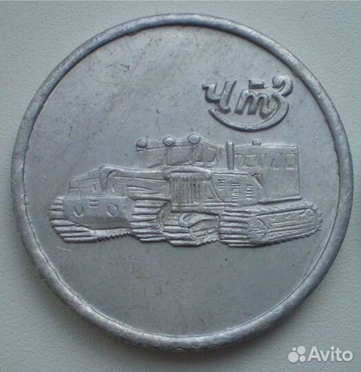 Настольная медаль 50 лет Советской власти чтз 4 шт