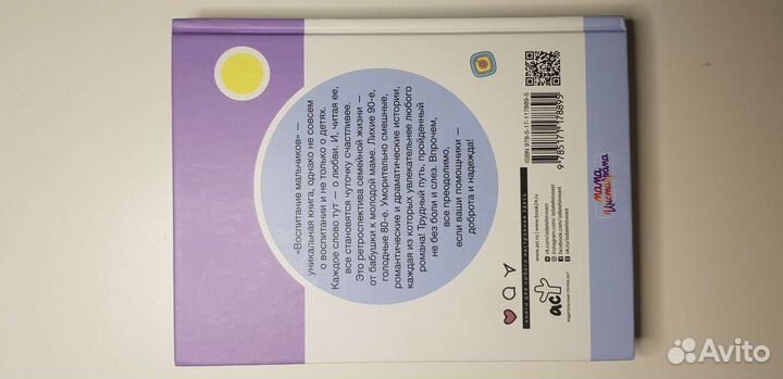 Книга Воспитание мальчиков Наталья Нестерова