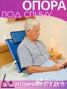 Опора под спину для пожилых людей лежачих больных