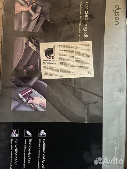 Dyson набор для уборки автомобиля