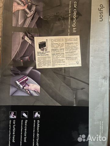 Dyson набор для уборки автомобиля