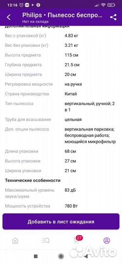 Пылесос Philips