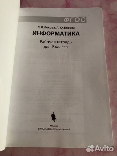 Информатика 9 класс Рабочая тетрадь