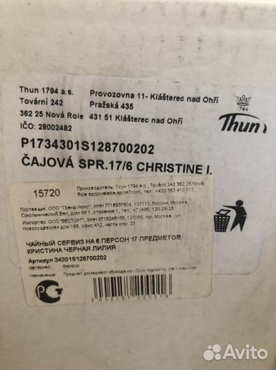 Сервиз чайный