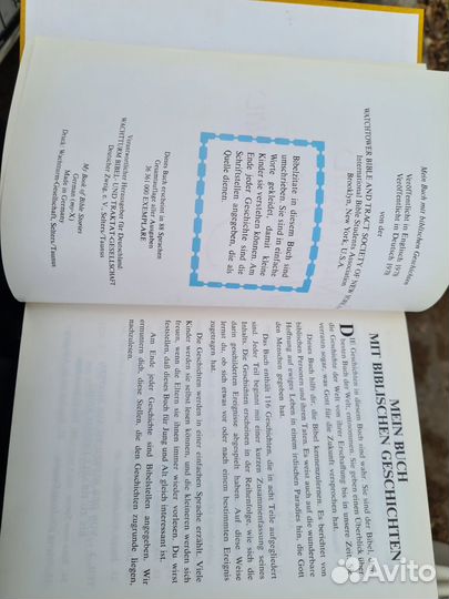 Библейских рассказов