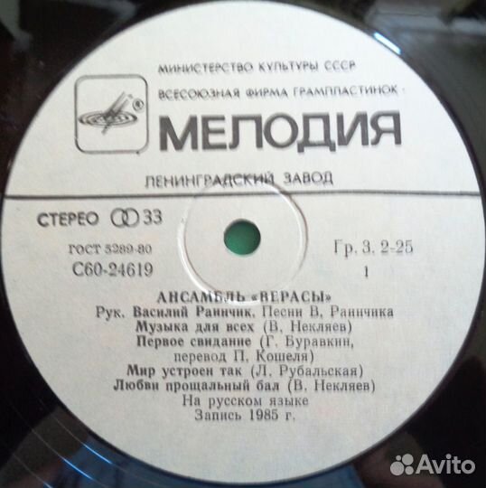 Виа «Верасы»