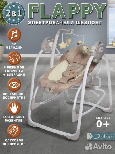 Электрокачели Jetem Flappy 2в1 с адаптером