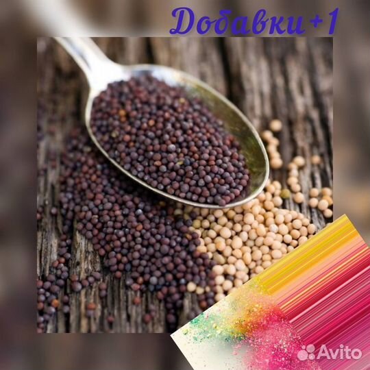 Горчица семена/порошок