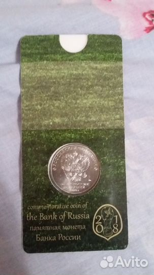 25 рублей Чемпионат мира по футболу 2018 Выпуск 1