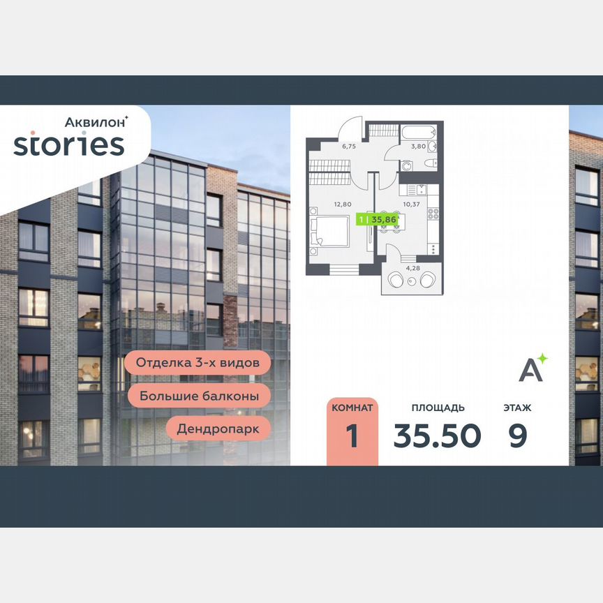 1-к. квартира, 35,5 м², 9/12 эт.
