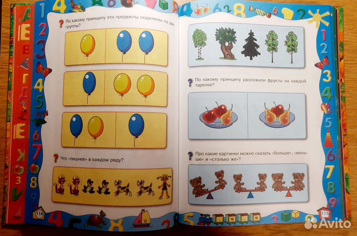 Детская обучающая книга