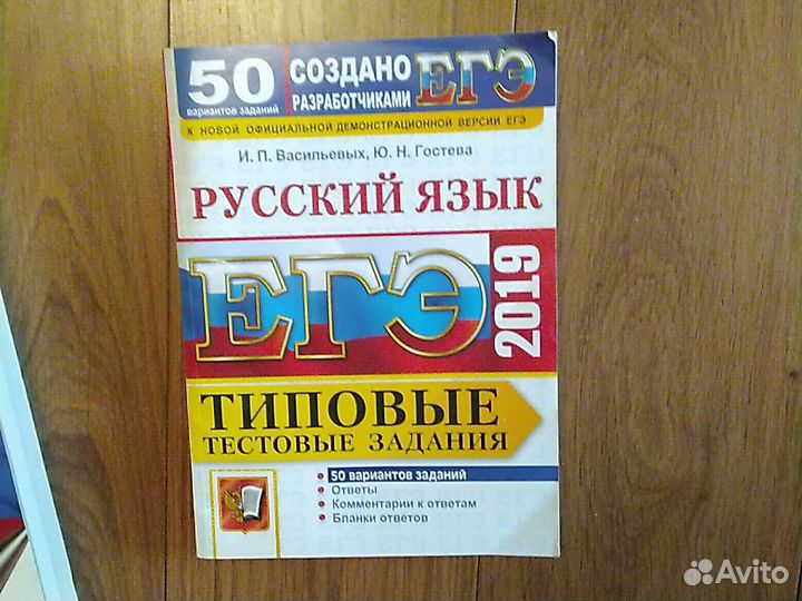 Егэ справочник русский язык биология обществознани