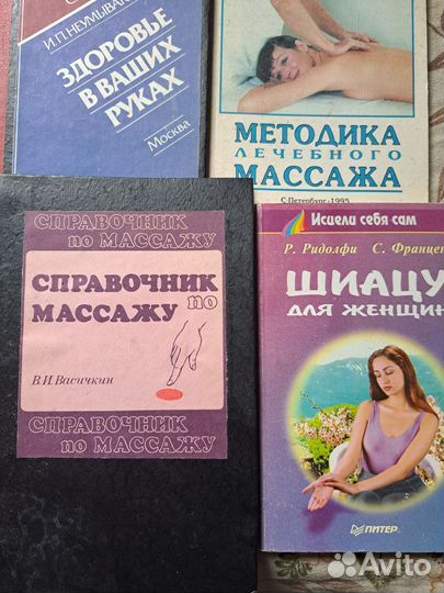 Книги о здоровье,лечение позвоночника,массаж