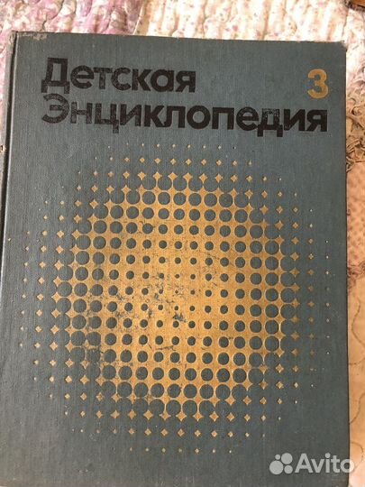 Книги - Энциклопедия, Словарь