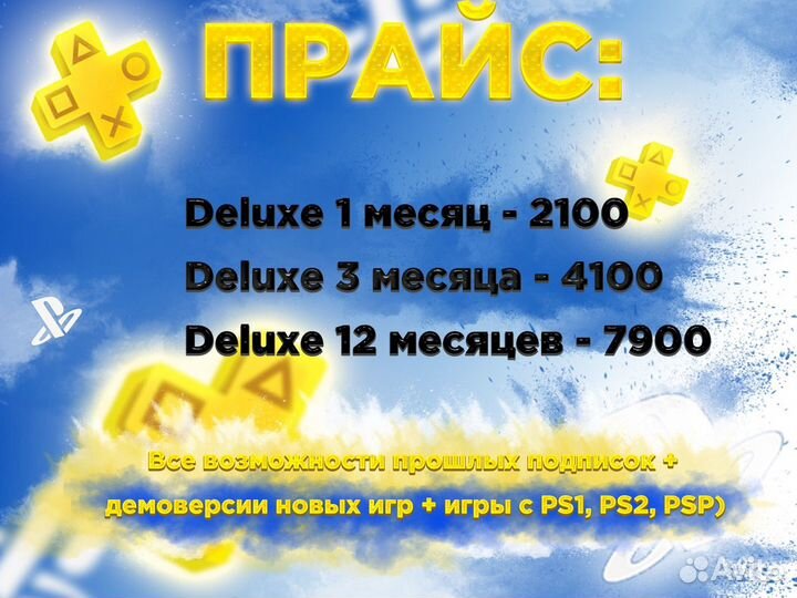 Подписка PS plus Essential/Extra/Deluxe/EA play