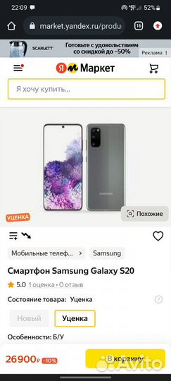 Самсунг s20 на драконе