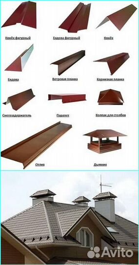 Углы,кoньки,отливы,откоcы,парапеты