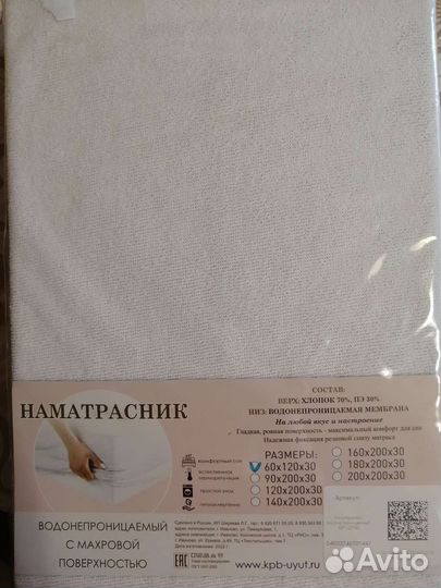 Наматрасник 60 на 120