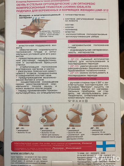 Бандаж для беременных новый ecoten др-02