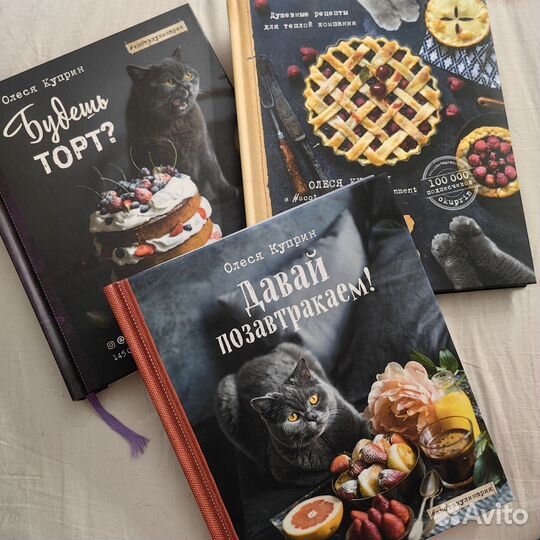Кулинарные книги. Автор Олеся Куприн