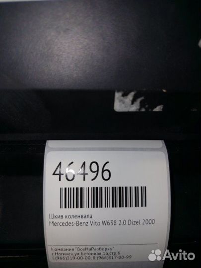 Шкив коленвала Mercedes-Benz Vito W638 2.0 diesel