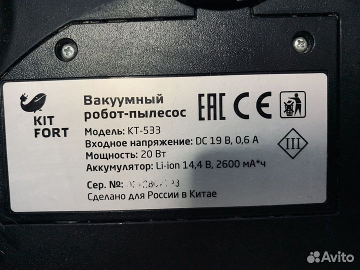 Робот пылесос китфорт 533