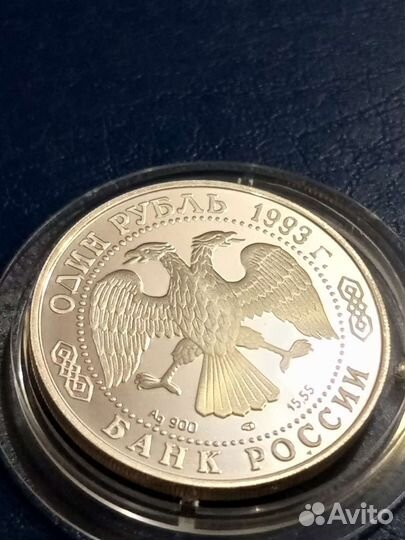 Один рубль 1993 г