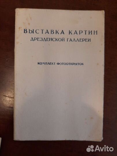 Набор фотооткрыток Дрезденская галлерея 1955г