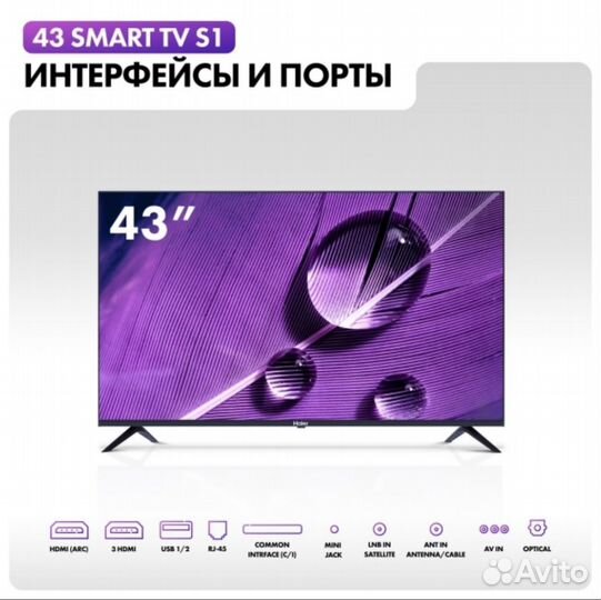 Новый телевизор haier 43 SMART TV S1