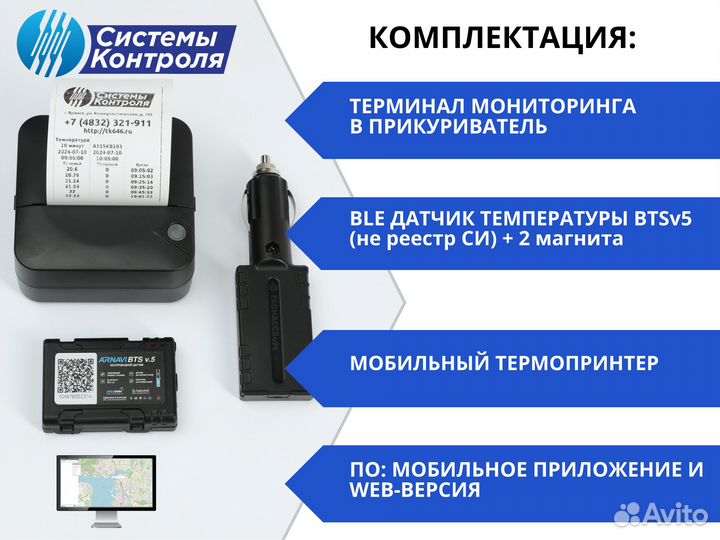 Термописец для рефрижератора