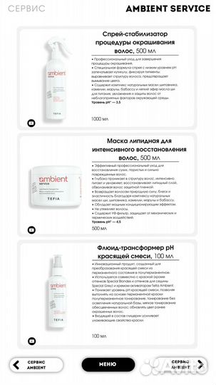 Плазма Амбиент Tefia