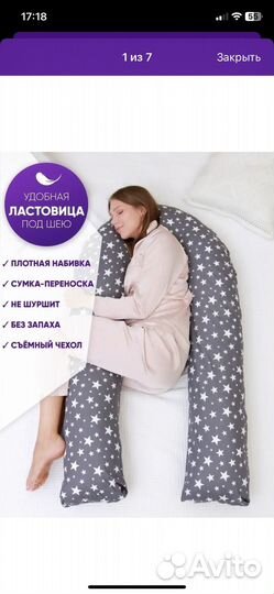 Подушка для беременных