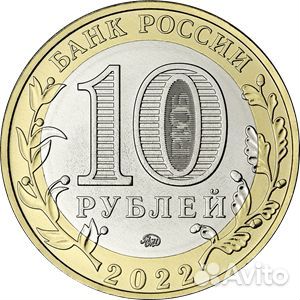 Монета Городец и Рыльск 10 рублей 2022