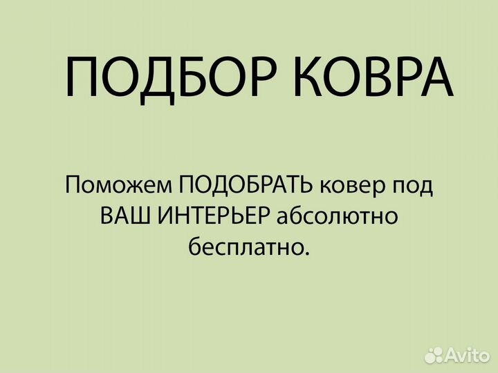 Ковер Бельгия