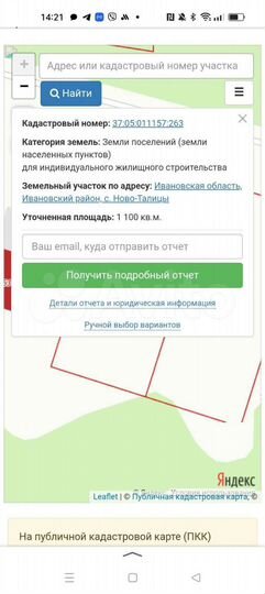 Участок 11 сот. (ИЖС)