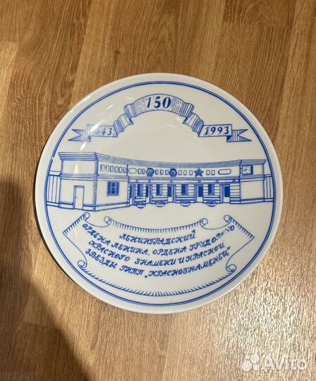 Тарелка лфз 